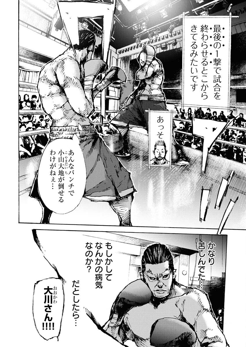 Boku×Star Chapter 79 6ページ
