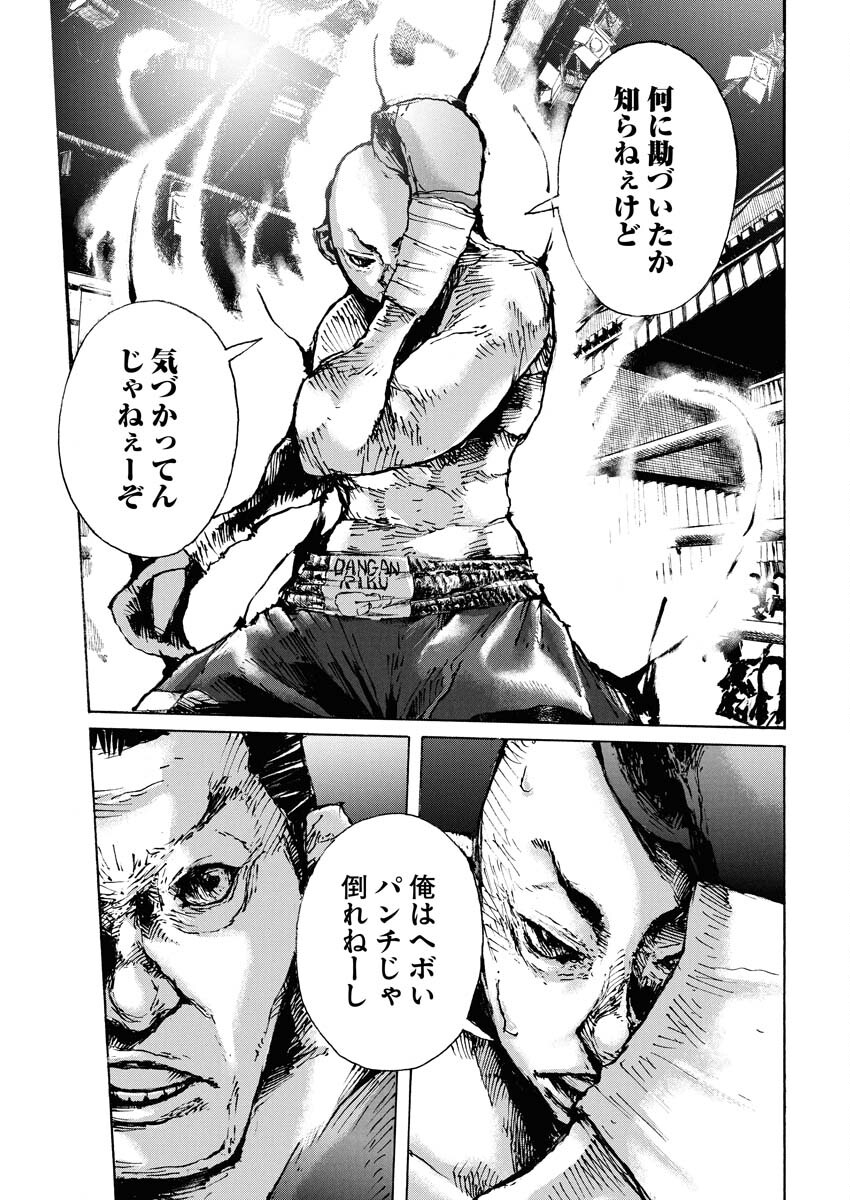 Boku×Star Chapter 79 7ページ