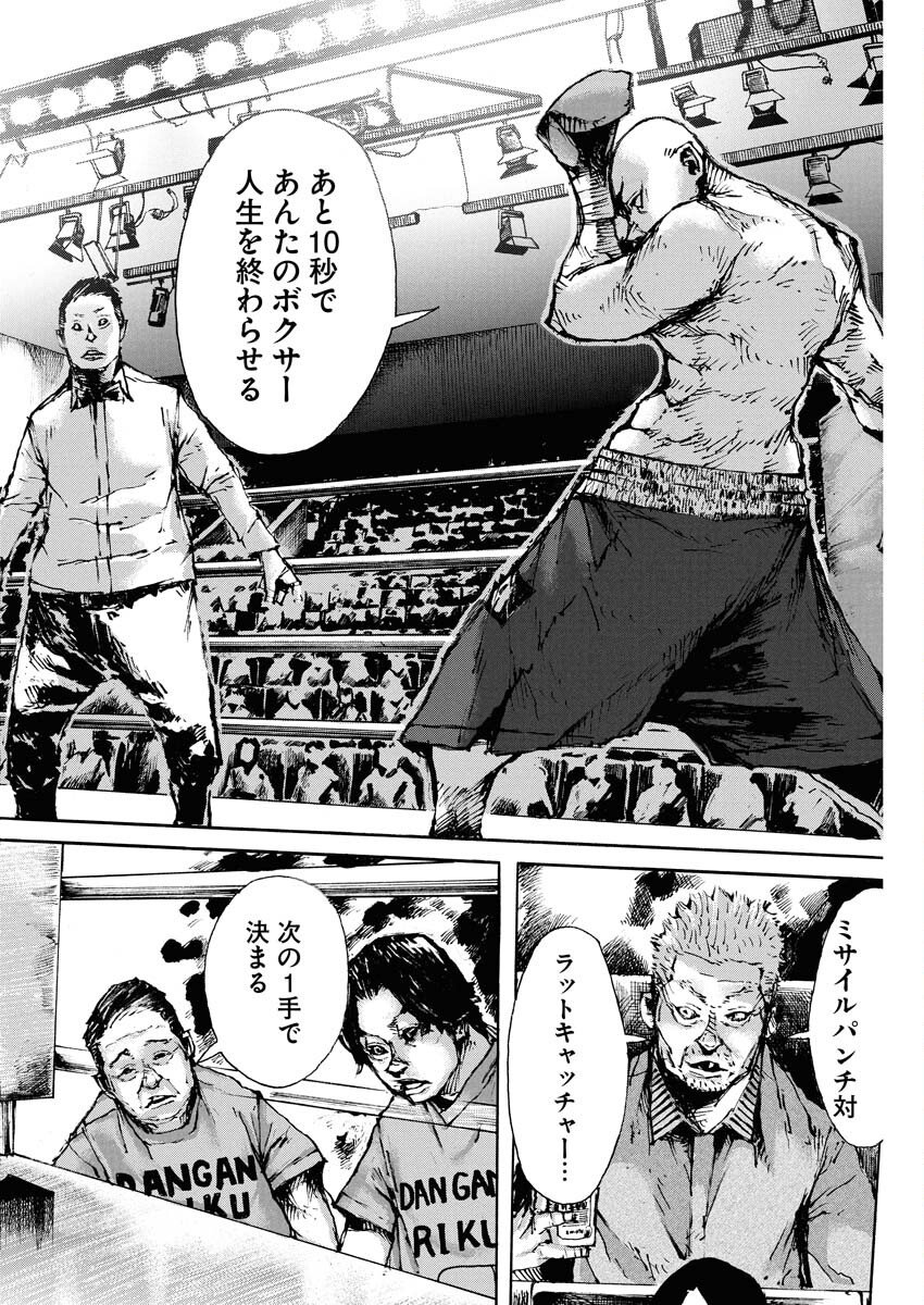 Boku×Star Chapter 79 8ページ