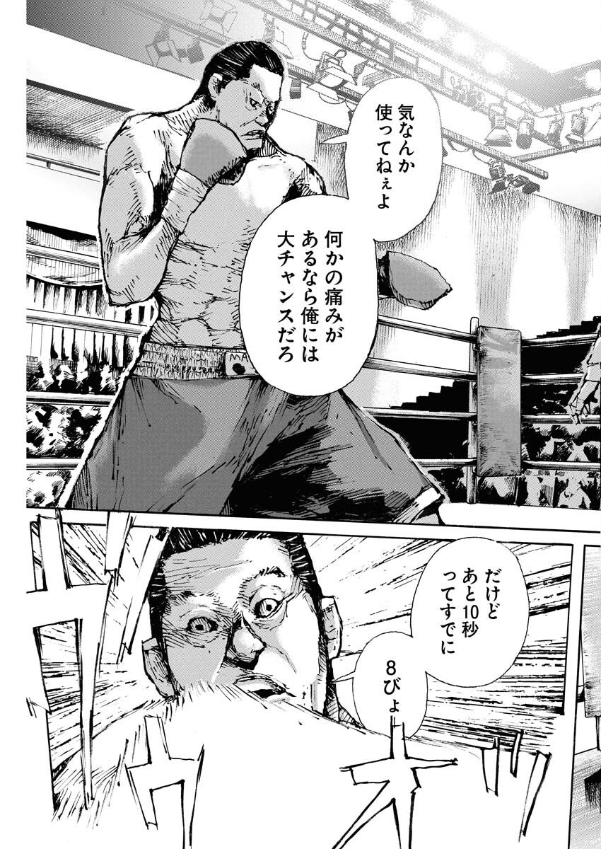 Boku×Star Chapter 79 9ページ