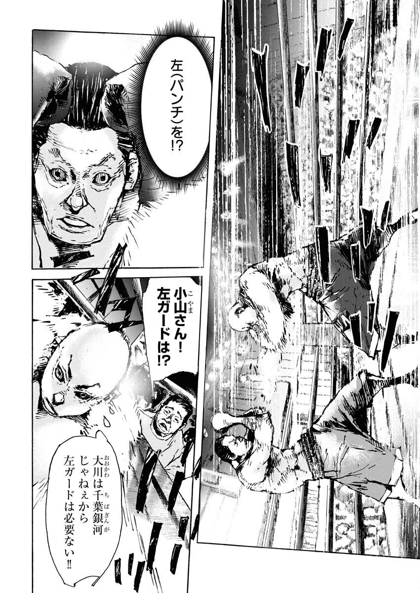 Boku×Star Chapter 79 10ページ