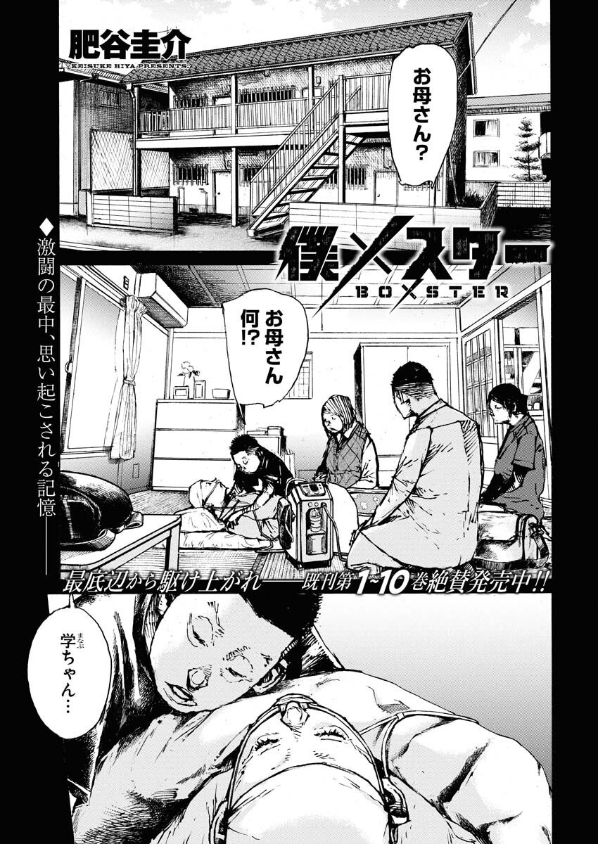 Boku×Star Chapter 80 1ページ