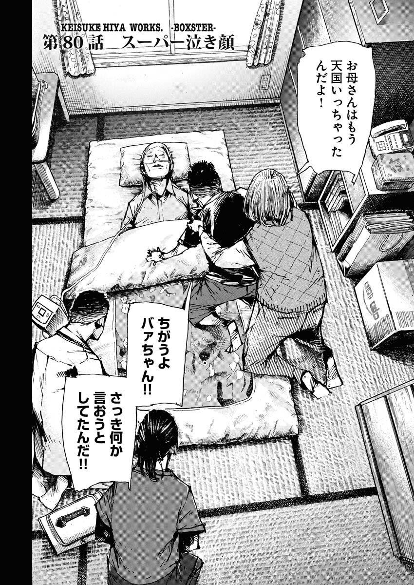 Boku×Star Chapter 80 2ページ
