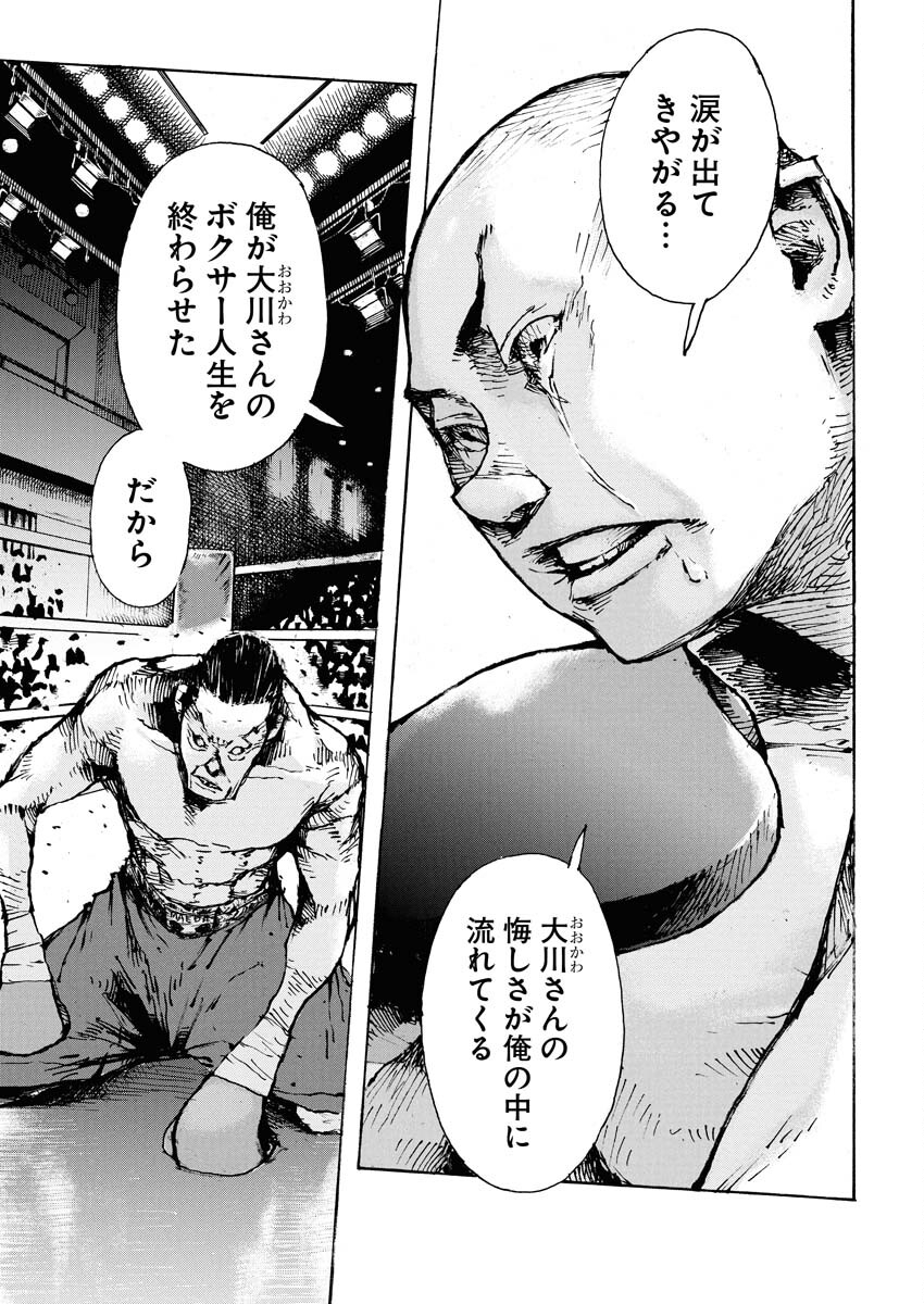 Boku×Star Chapter 80 11ページ