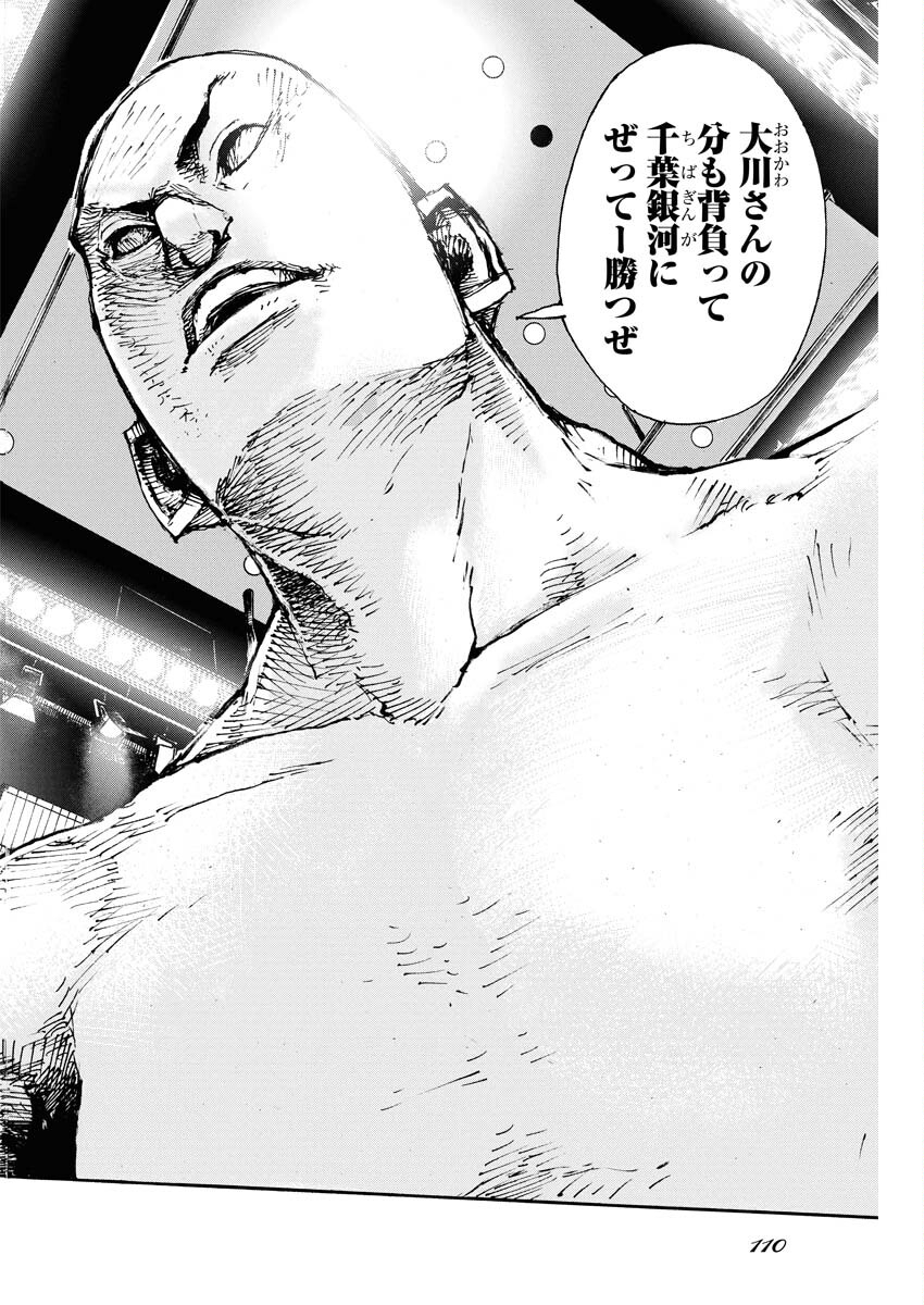 Boku×Star Chapter 80 12ページ