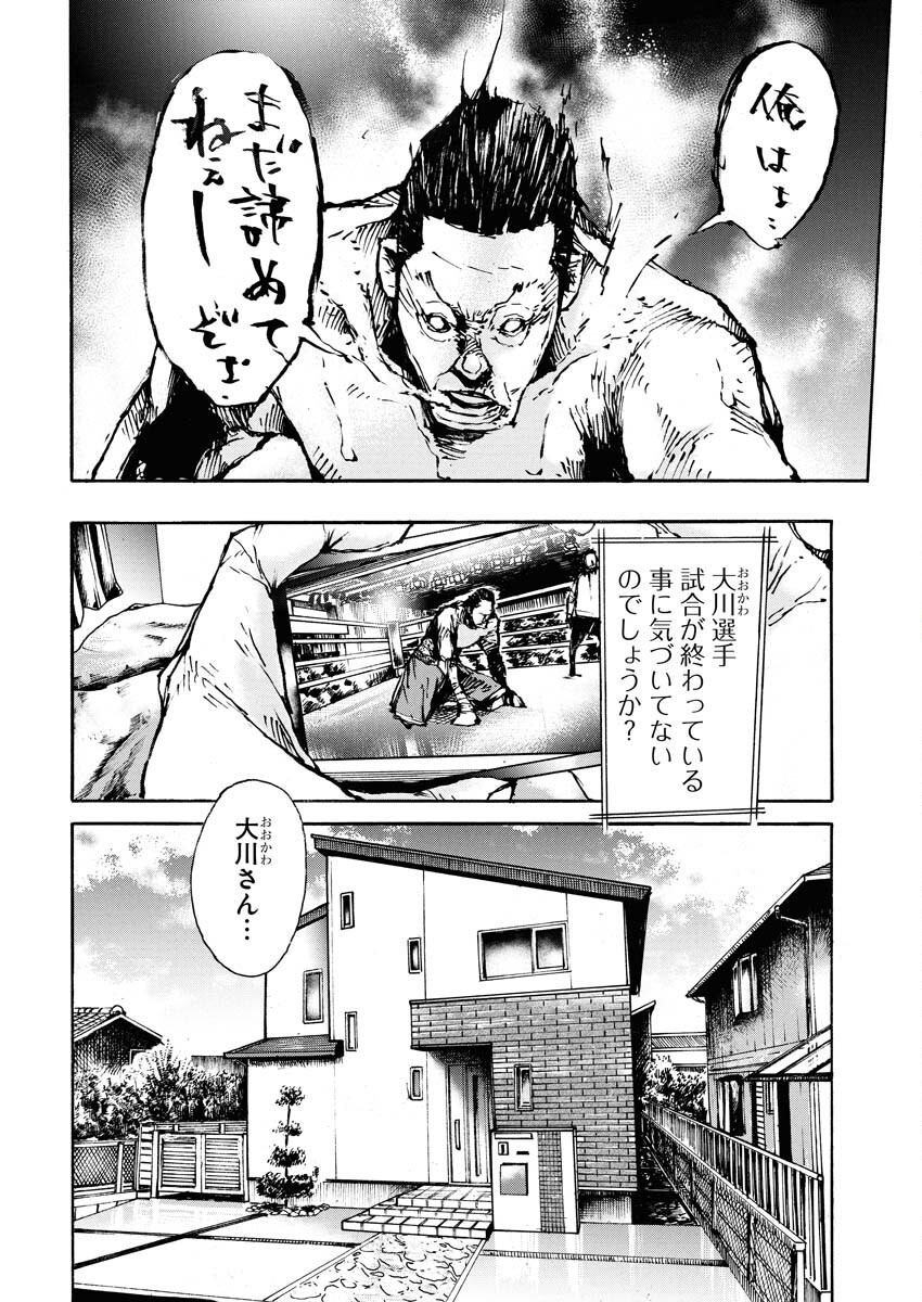 Boku×Star Chapter 80 14ページ