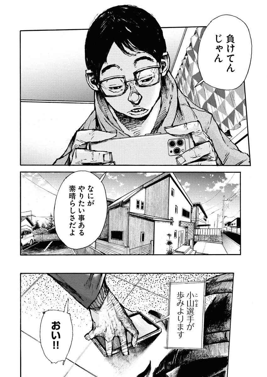 Boku×Star Chapter 80 16ページ