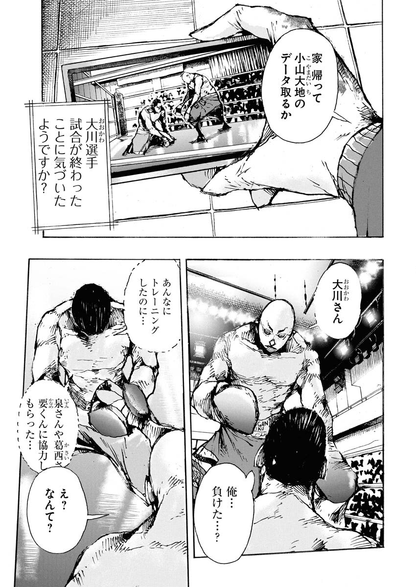 Boku×Star Chapter 80 19ページ