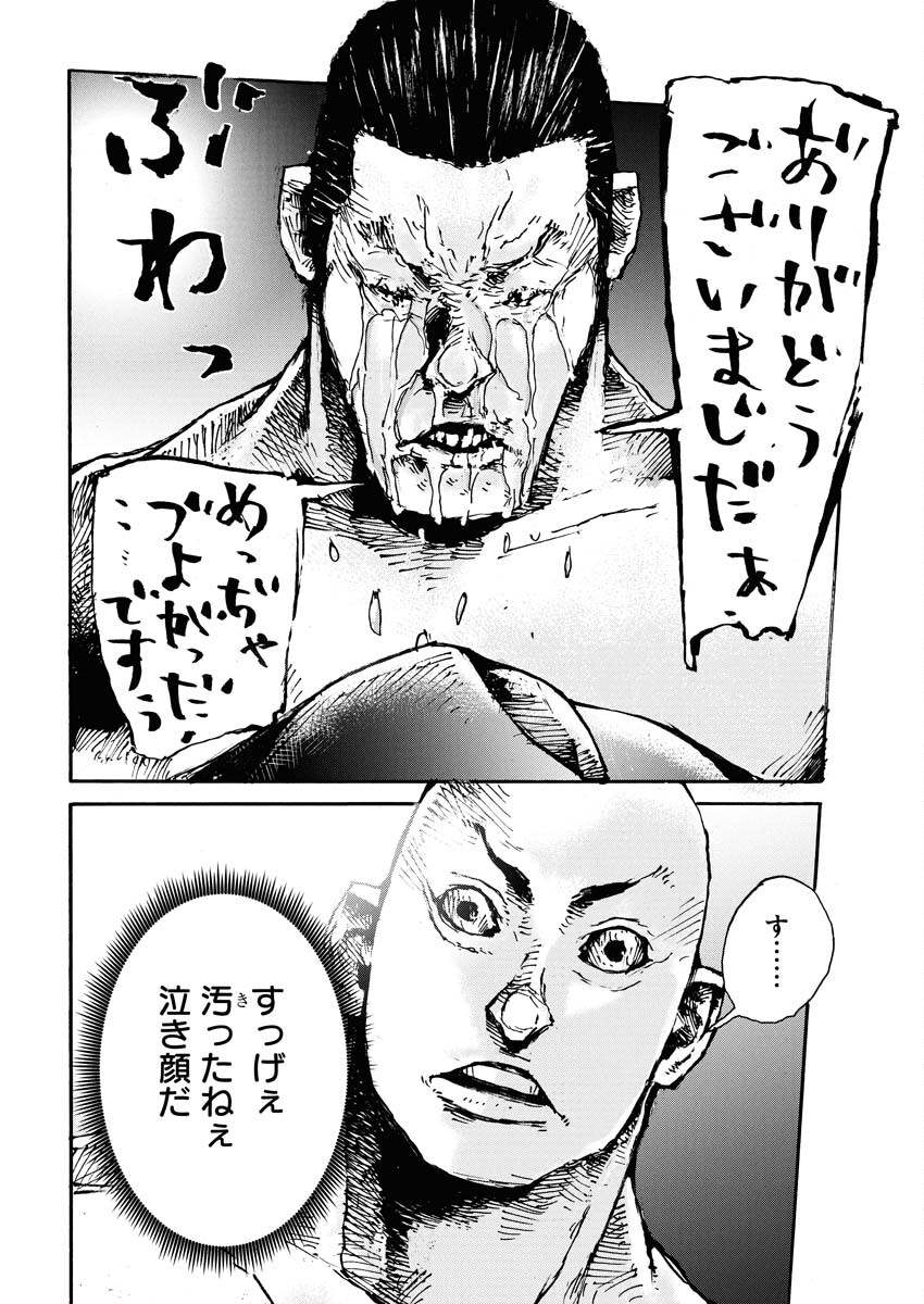 Boku×Star Chapter 80 20ページ
