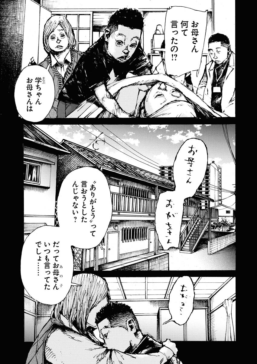 Boku×Star Chapter 80 3ページ