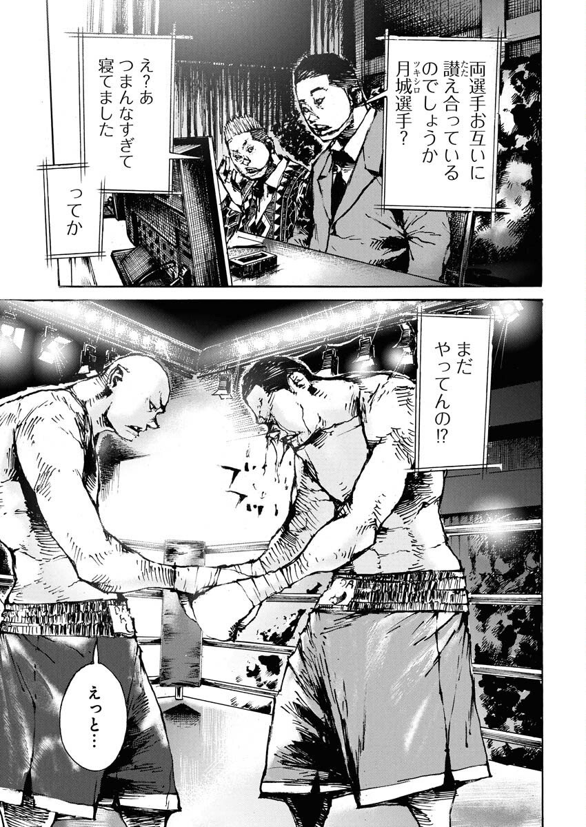 Boku×Star Chapter 80 21ページ