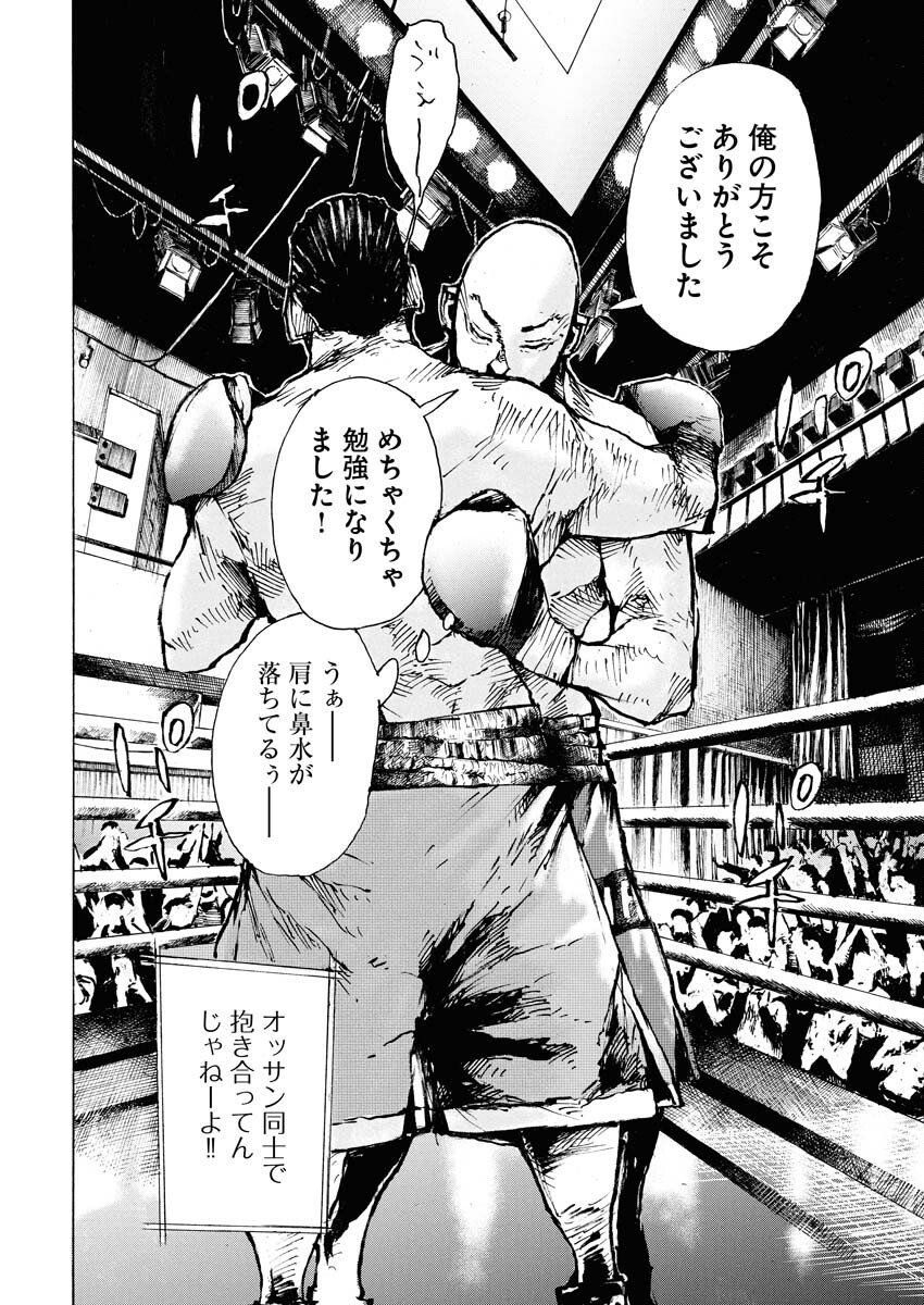 Boku×Star Chapter 80 22ページ