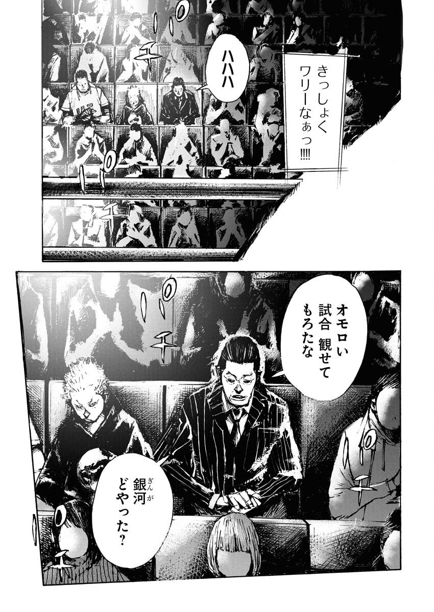 Boku×Star Chapter 80 23ページ