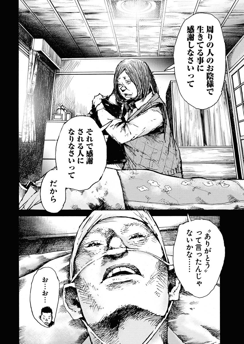 Boku×Star Chapter 80 4ページ