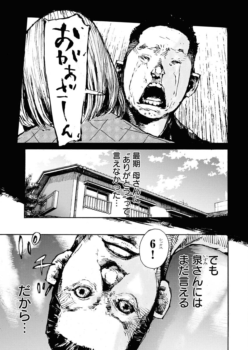 Boku×Star Chapter 80 5ページ