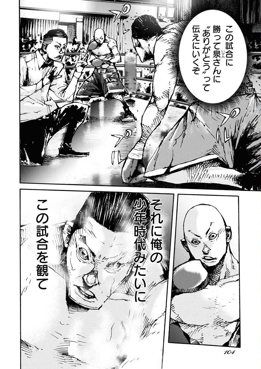 Boku×Star Chapter 80 6ページ