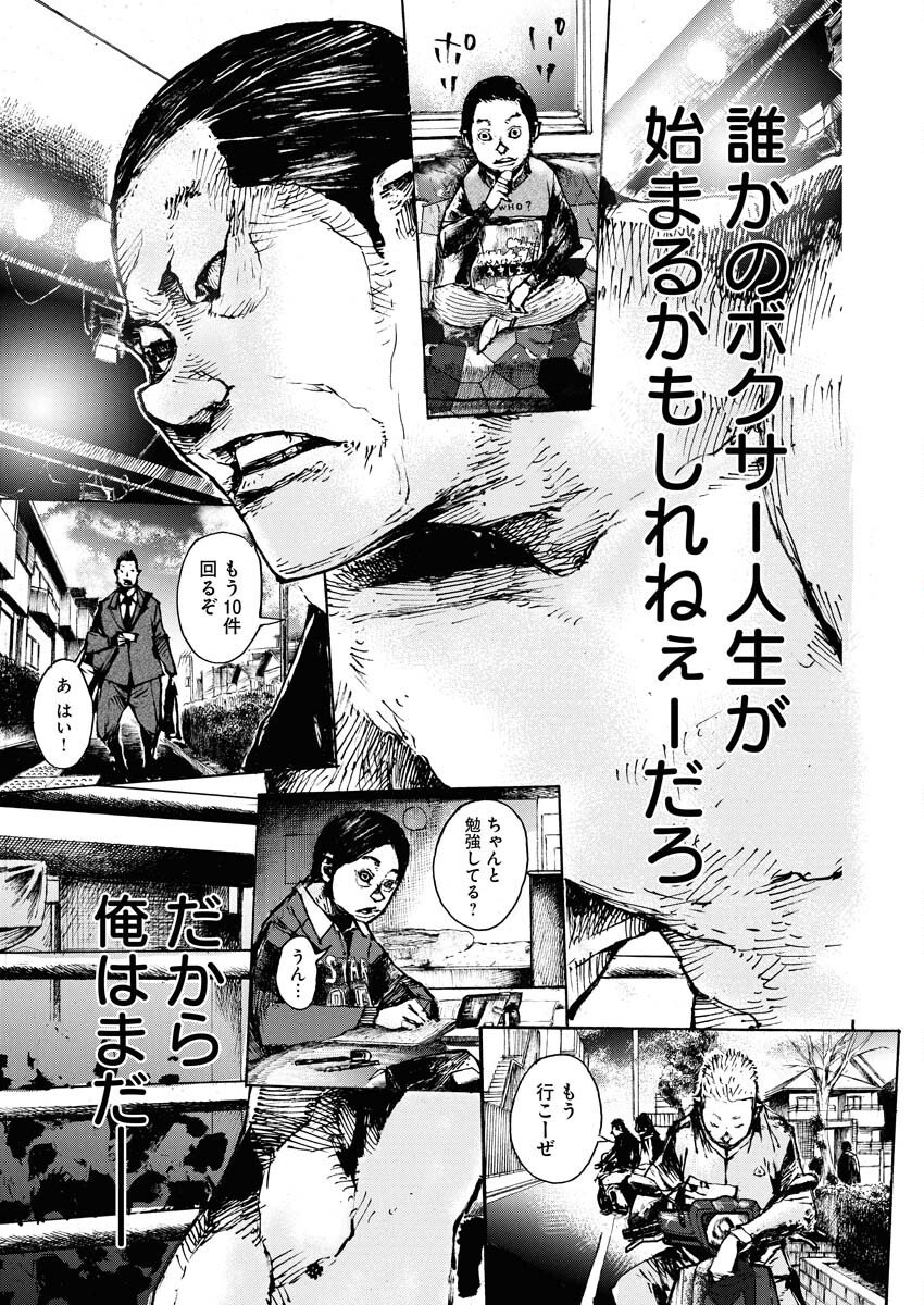 Boku×Star Chapter 80 7ページ