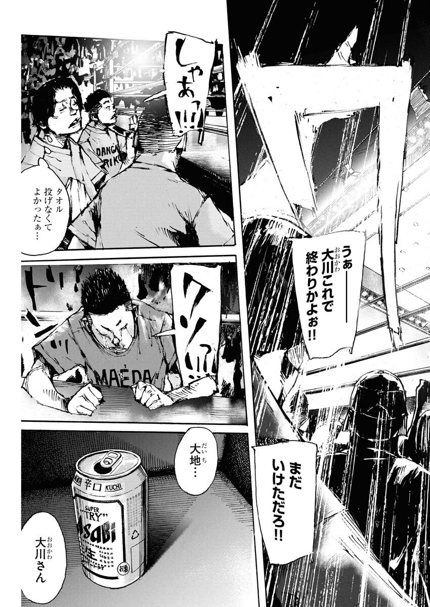 Boku×Star Chapter 80 9ページ