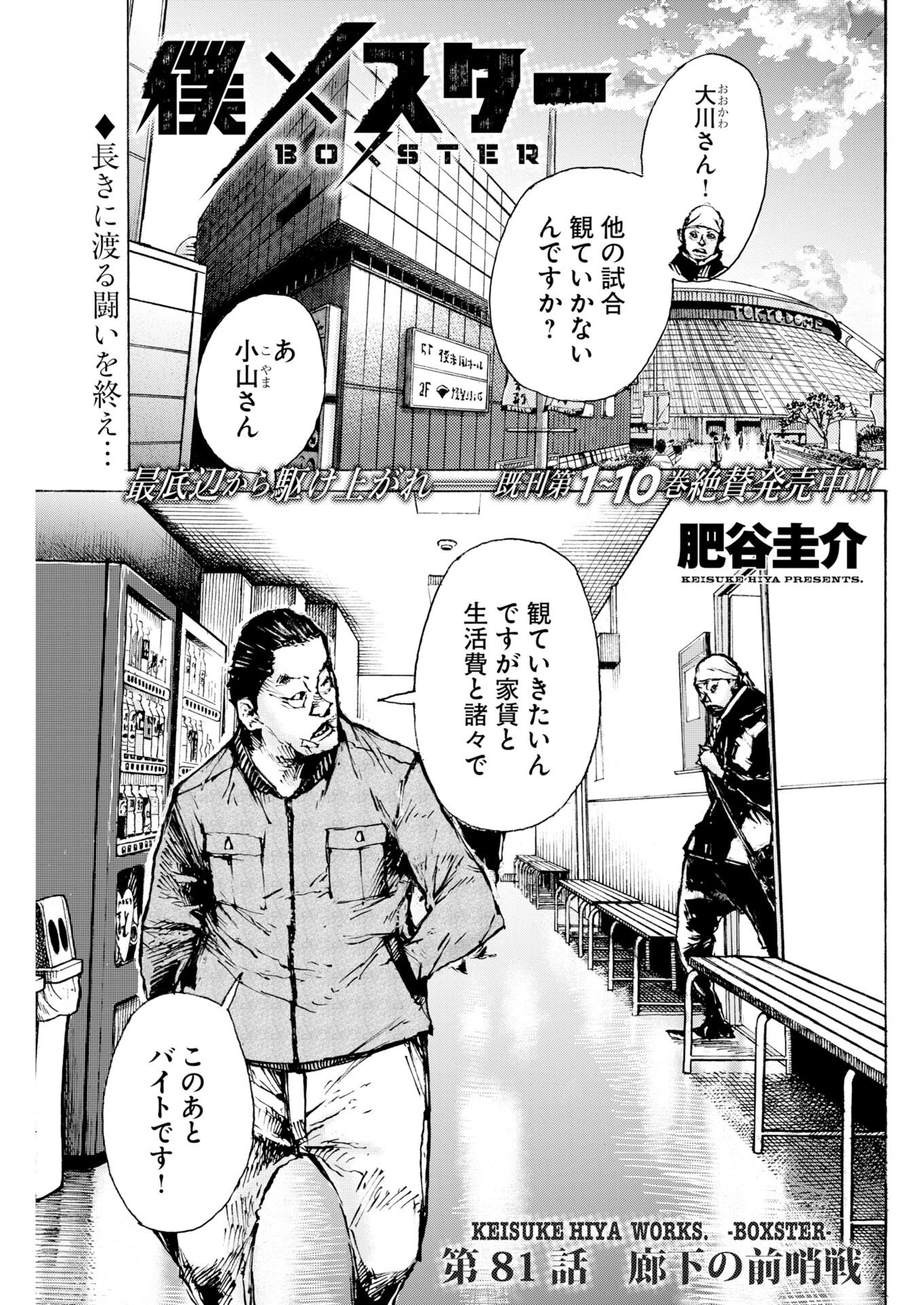 Boku×Star Chapter 81 1ページ