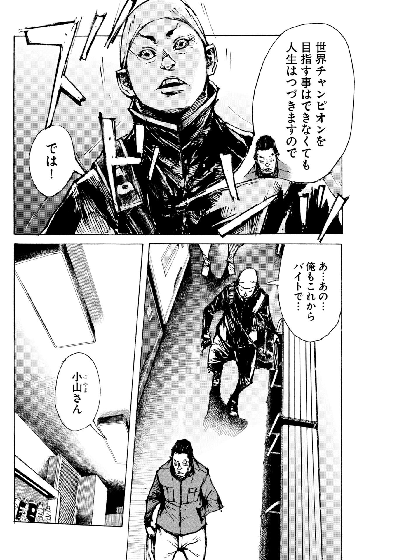 Boku×Star Chapter 81 2ページ