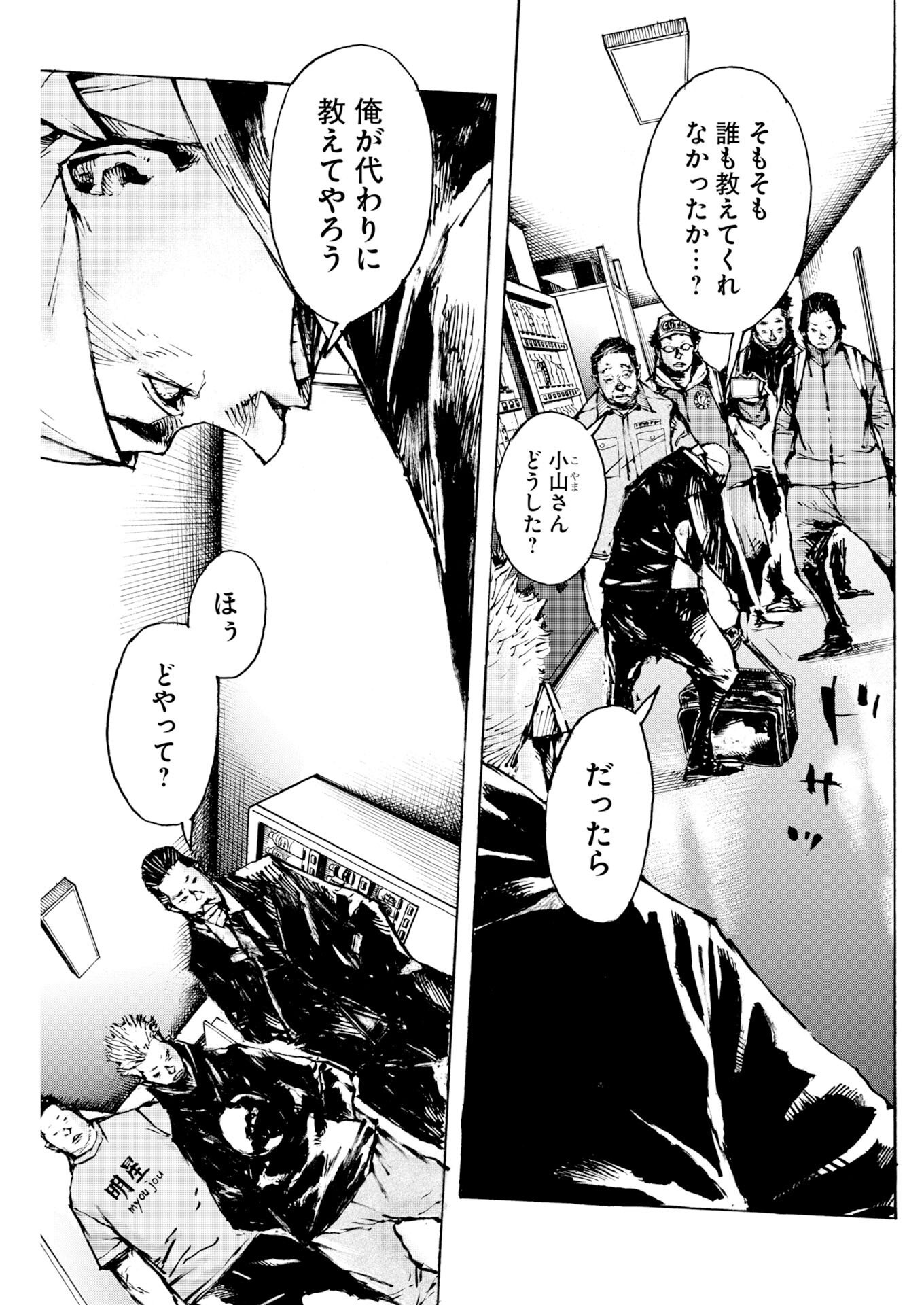 Boku×Star Chapter 81 11ページ