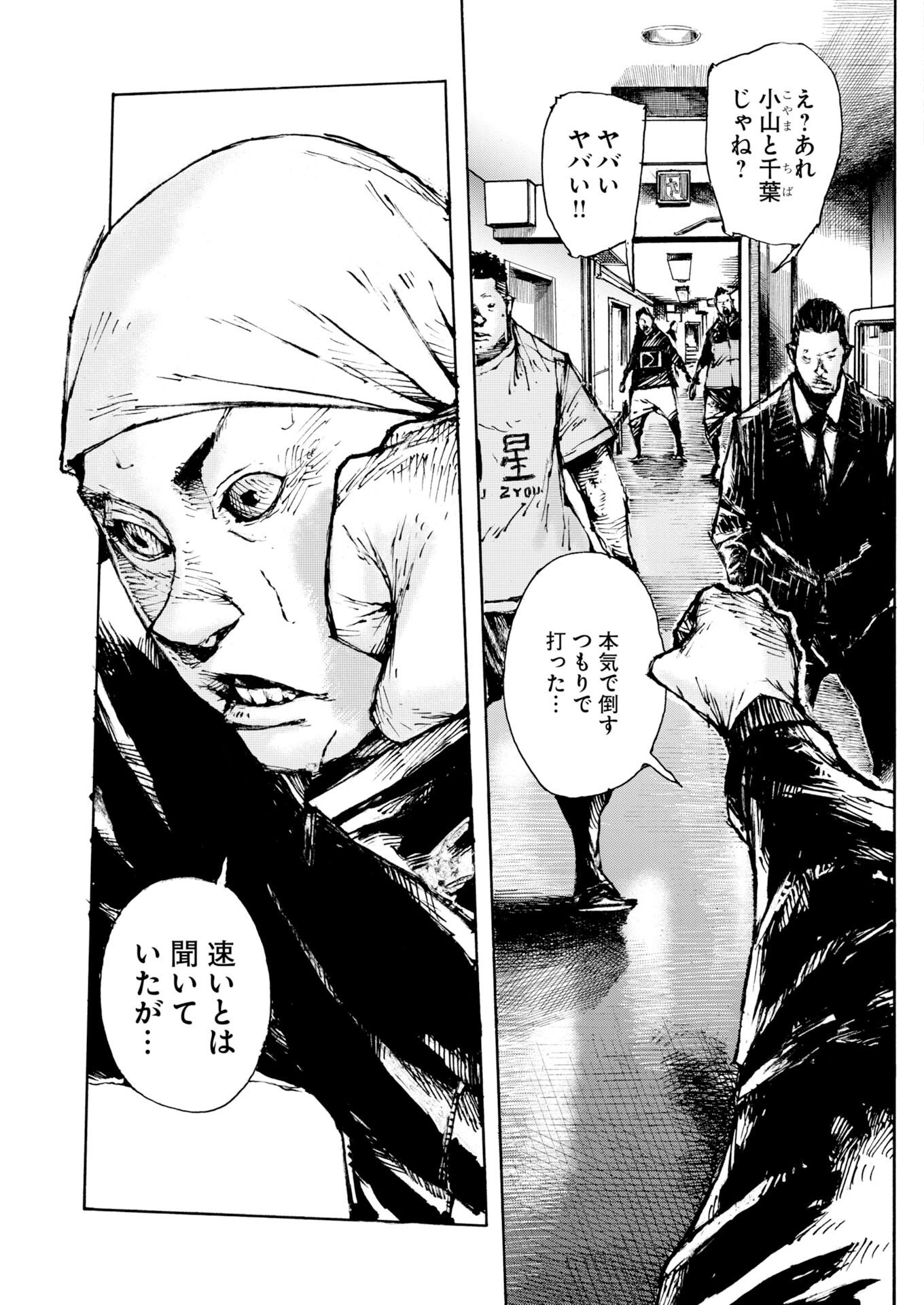 Boku×Star Chapter 81 15ページ