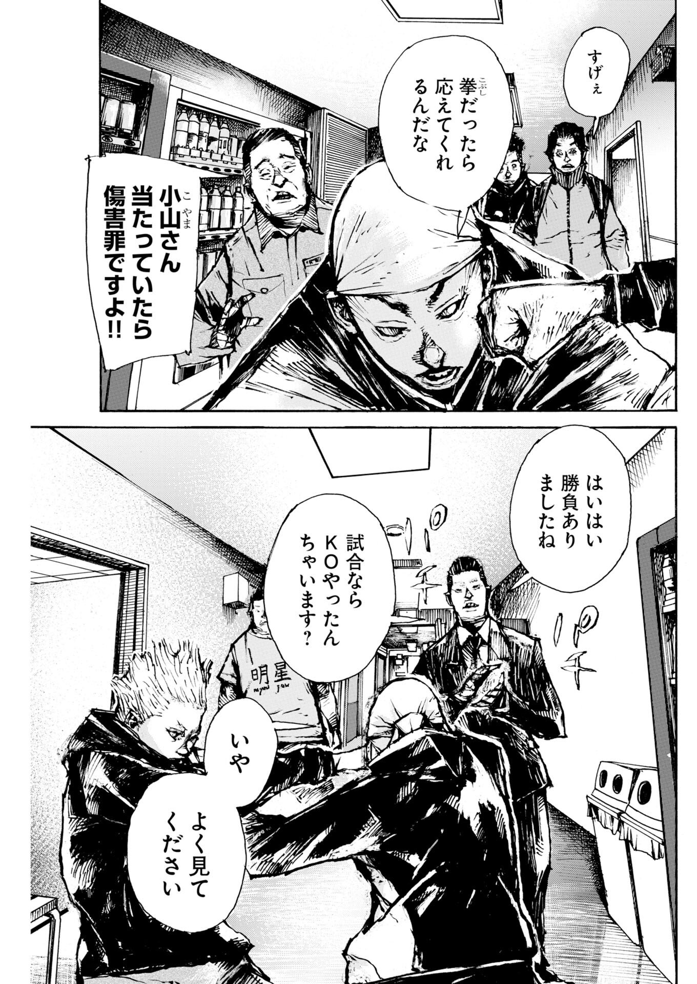 Boku×Star Chapter 81 17ページ