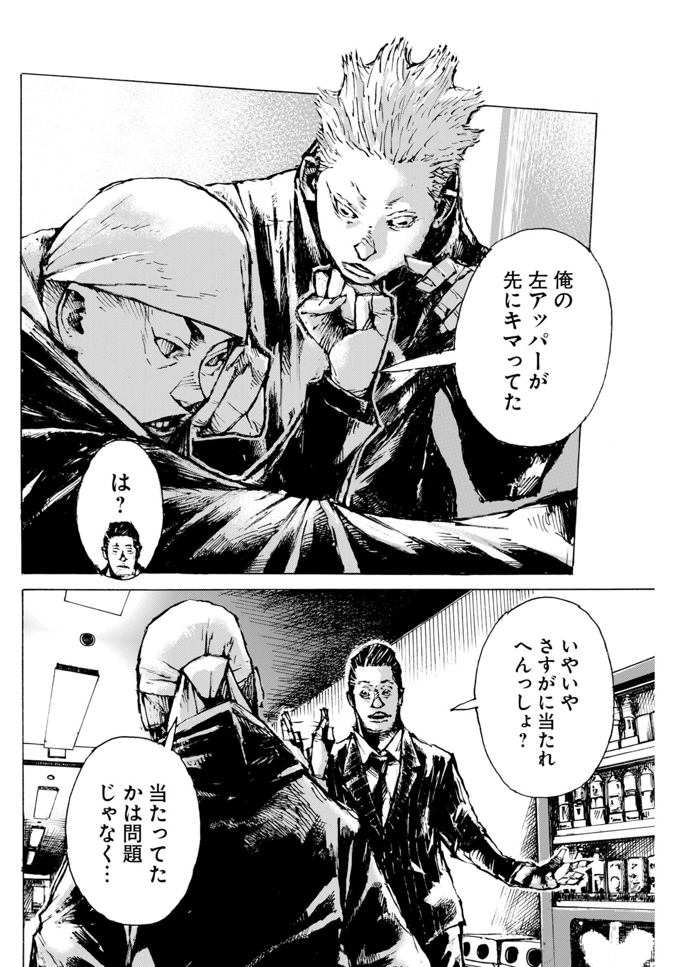 Boku×Star Chapter 81 18ページ