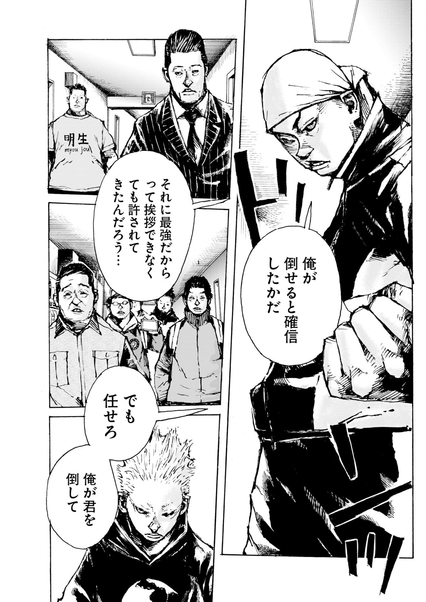 Boku×Star Chapter 81 19ページ