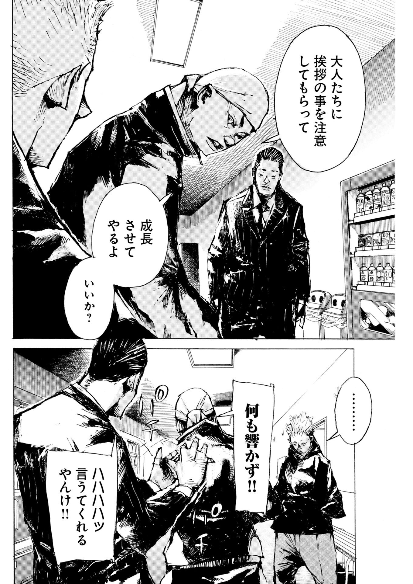 Boku×Star Chapter 81 20ページ