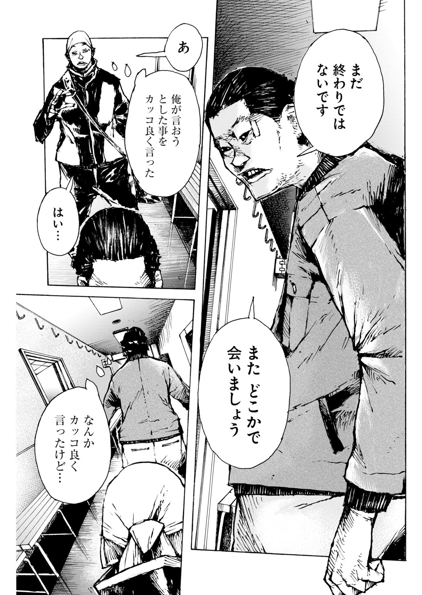 Boku×Star Chapter 81 3ページ