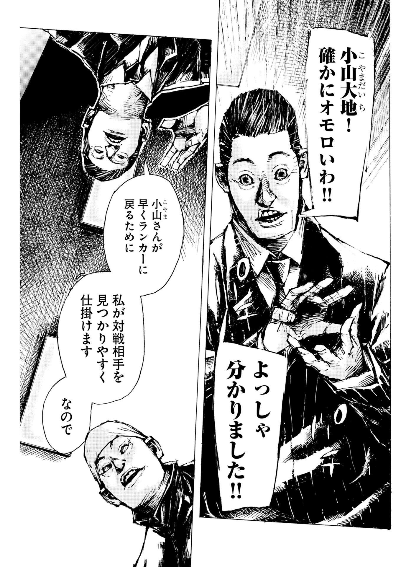 Boku×Star Chapter 81 21ページ