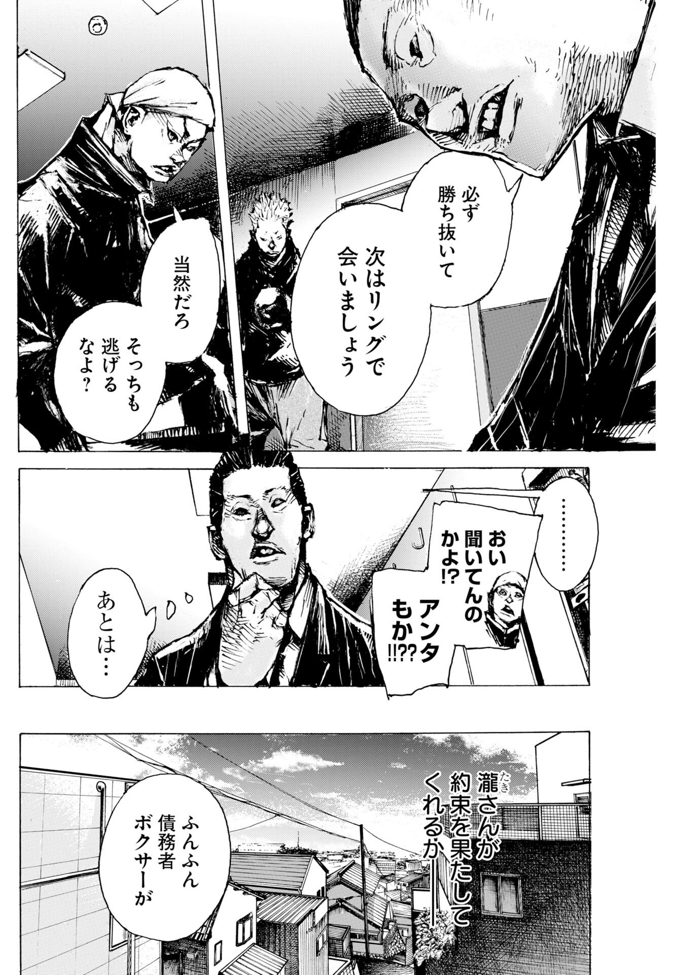 Boku×Star Chapter 81 22ページ