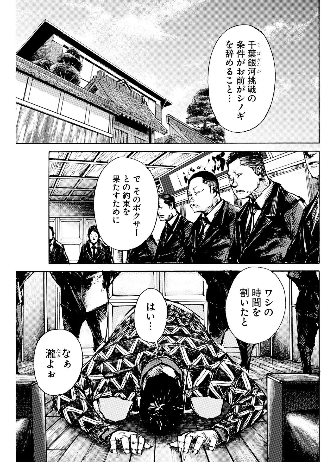 Boku×Star Chapter 81 23ページ