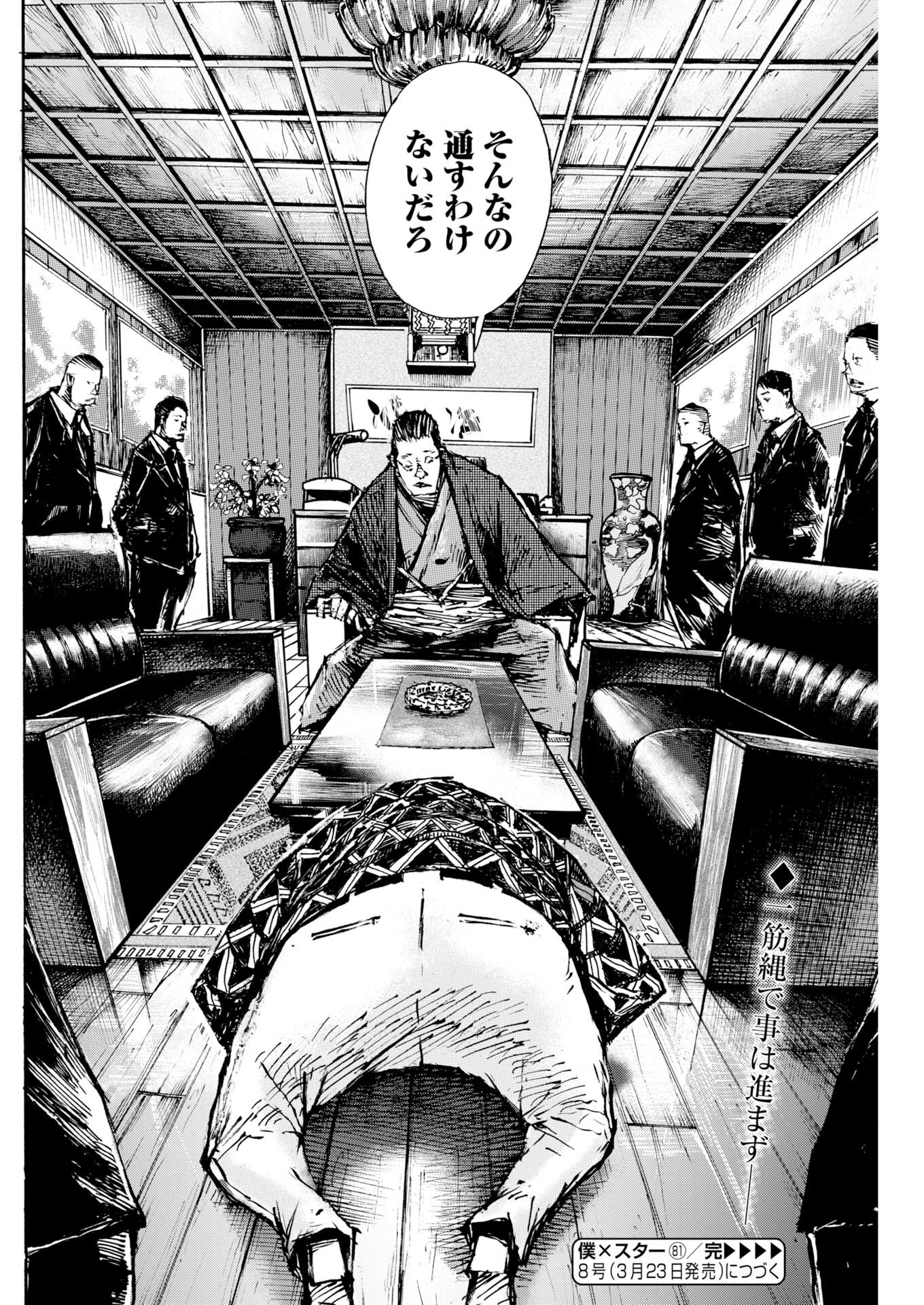 Boku×Star Chapter 81 24ページ
