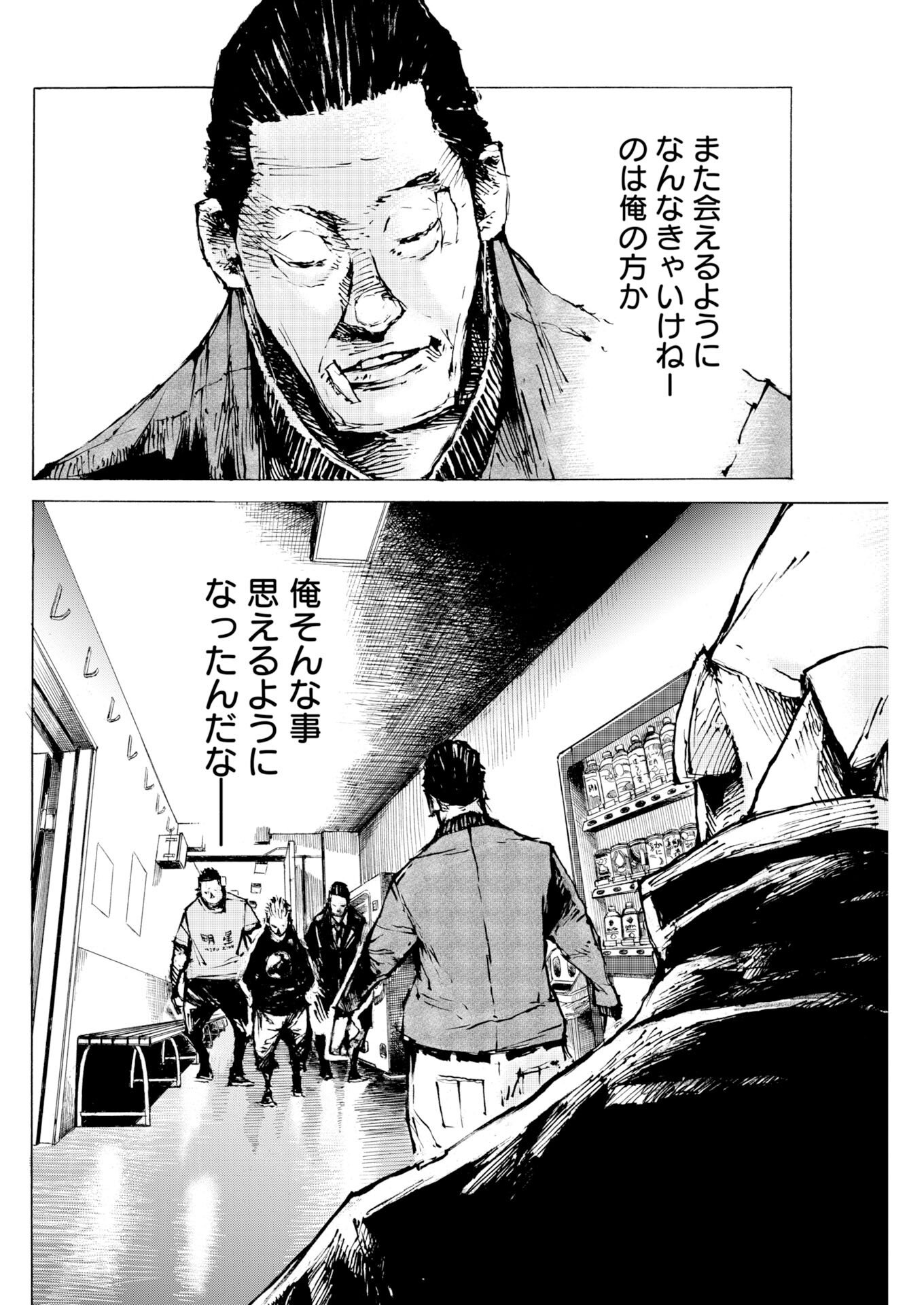 Boku×Star Chapter 81 4ページ