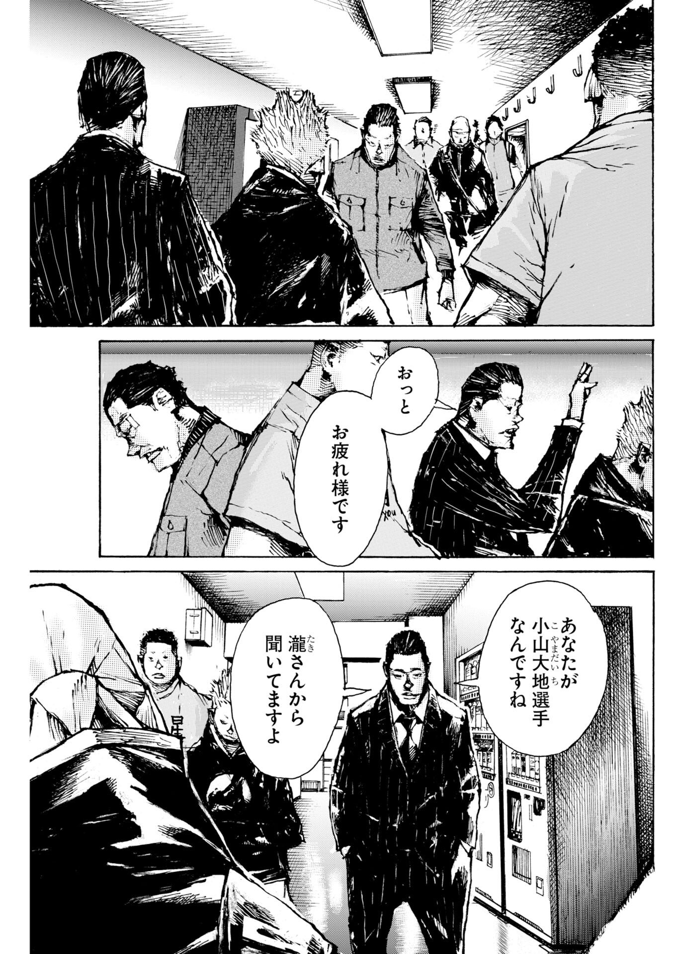 Boku×Star Chapter 81 5ページ