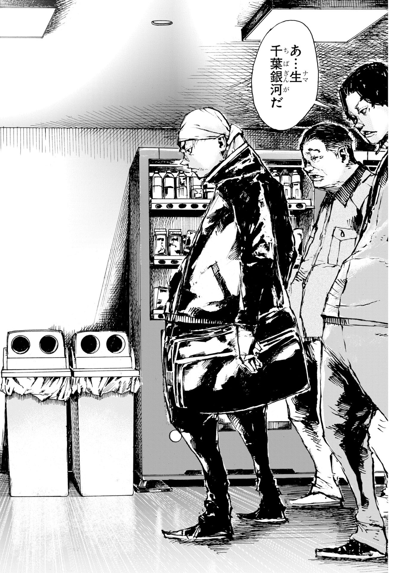 Boku×Star Chapter 81 6ページ
