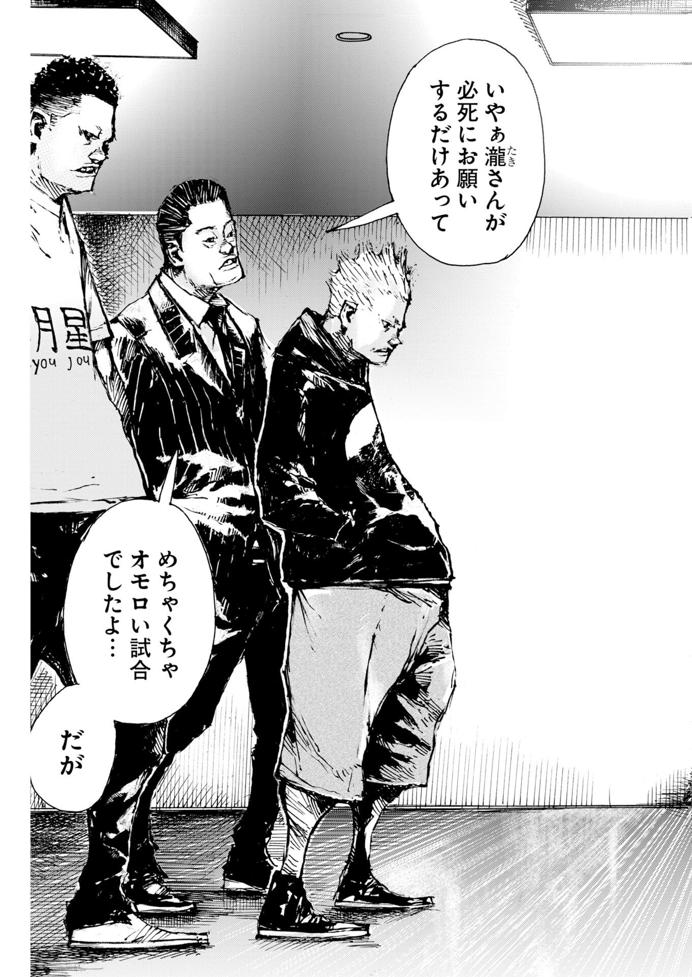 Boku×Star Chapter 81 7ページ