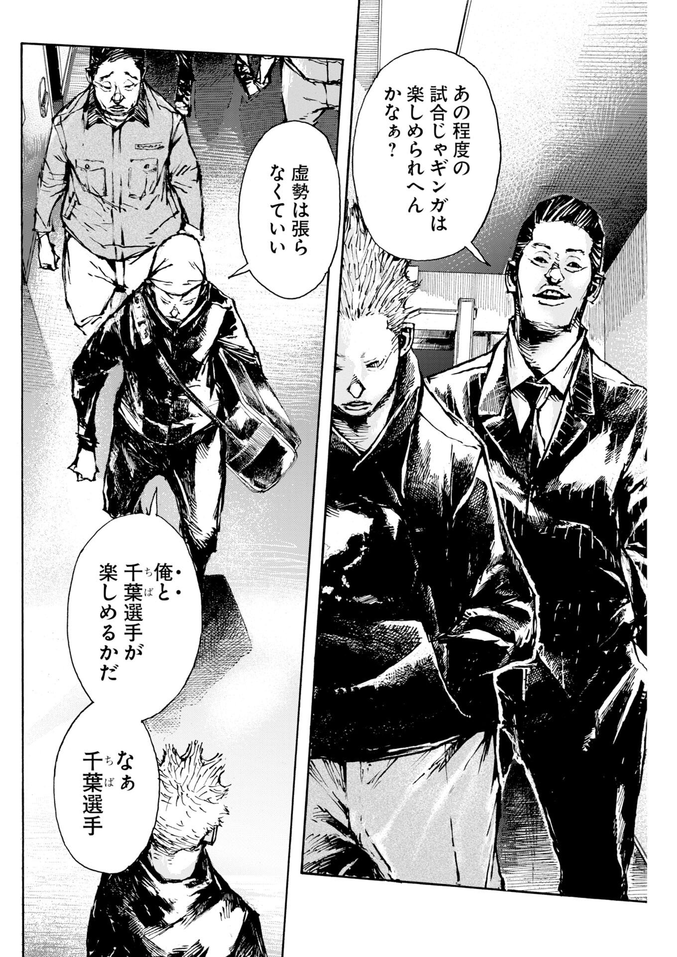 Boku×Star Chapter 81 8ページ