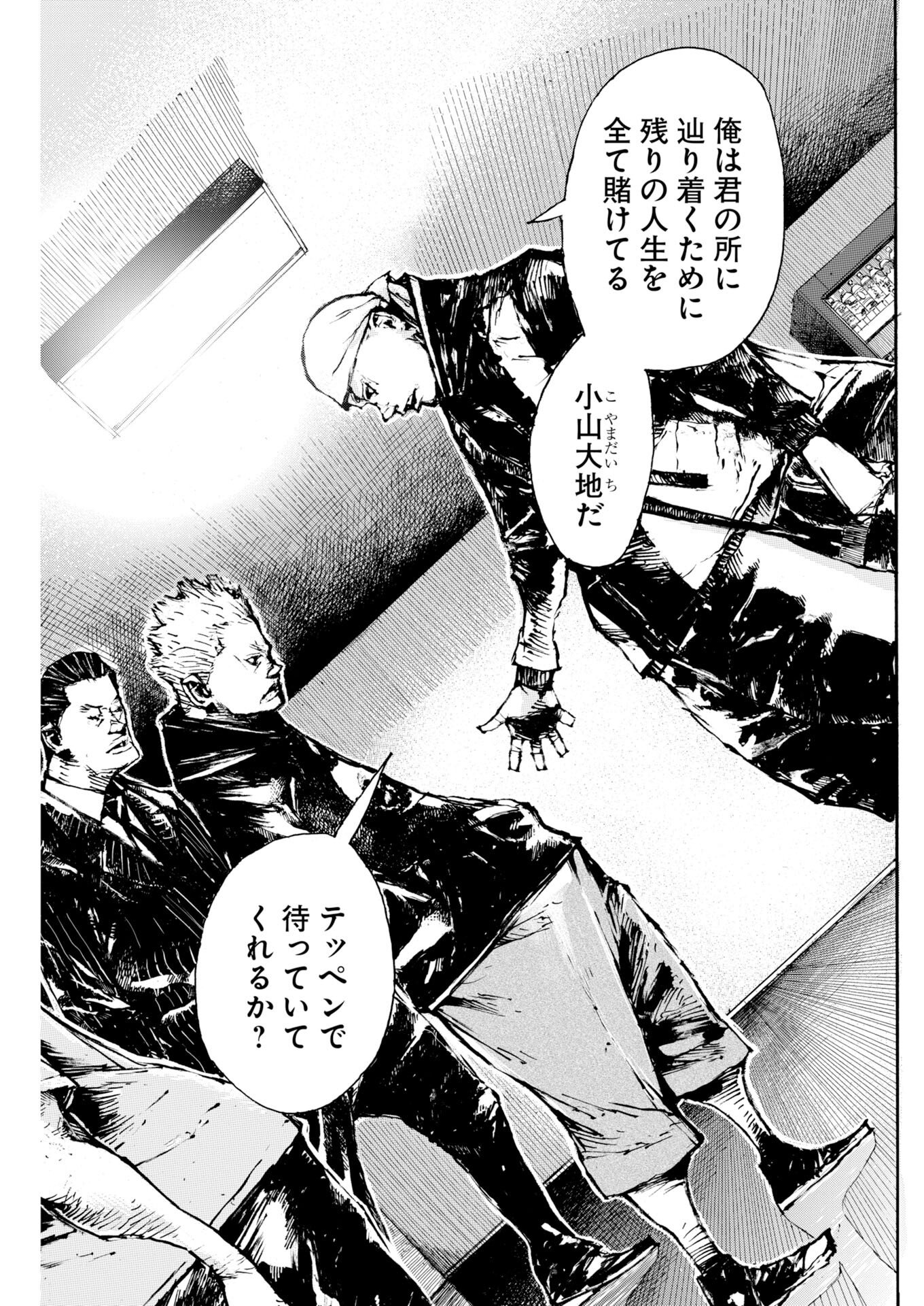 Boku×Star Chapter 81 9ページ