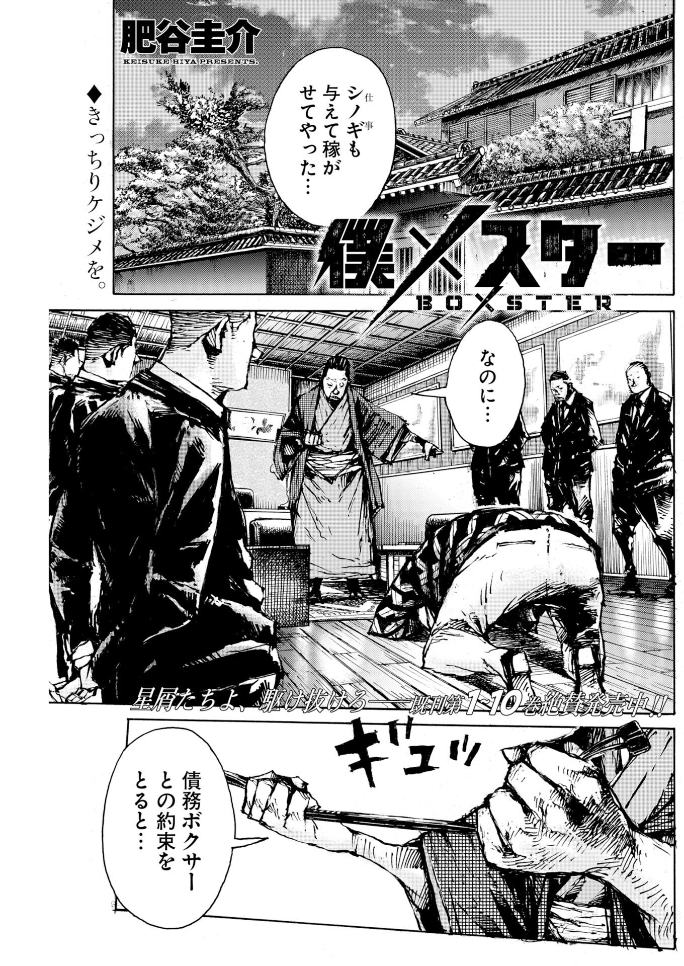 Boku×Star Chapter 82 1ページ