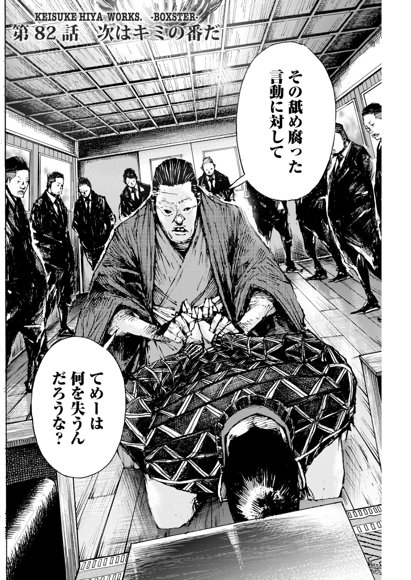 Boku×Star Chapter 82 2ページ