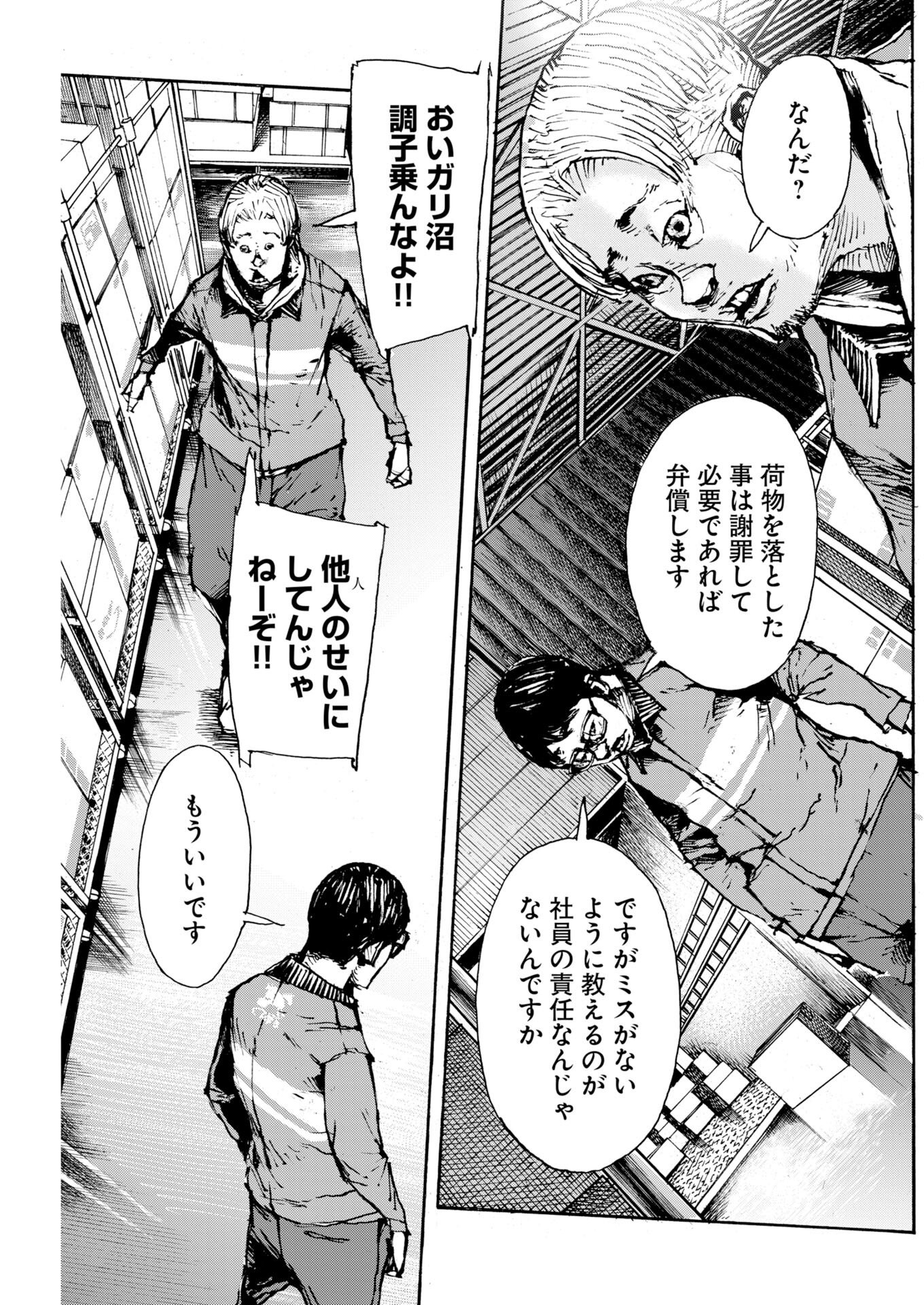 Boku×Star Chapter 82 11ページ