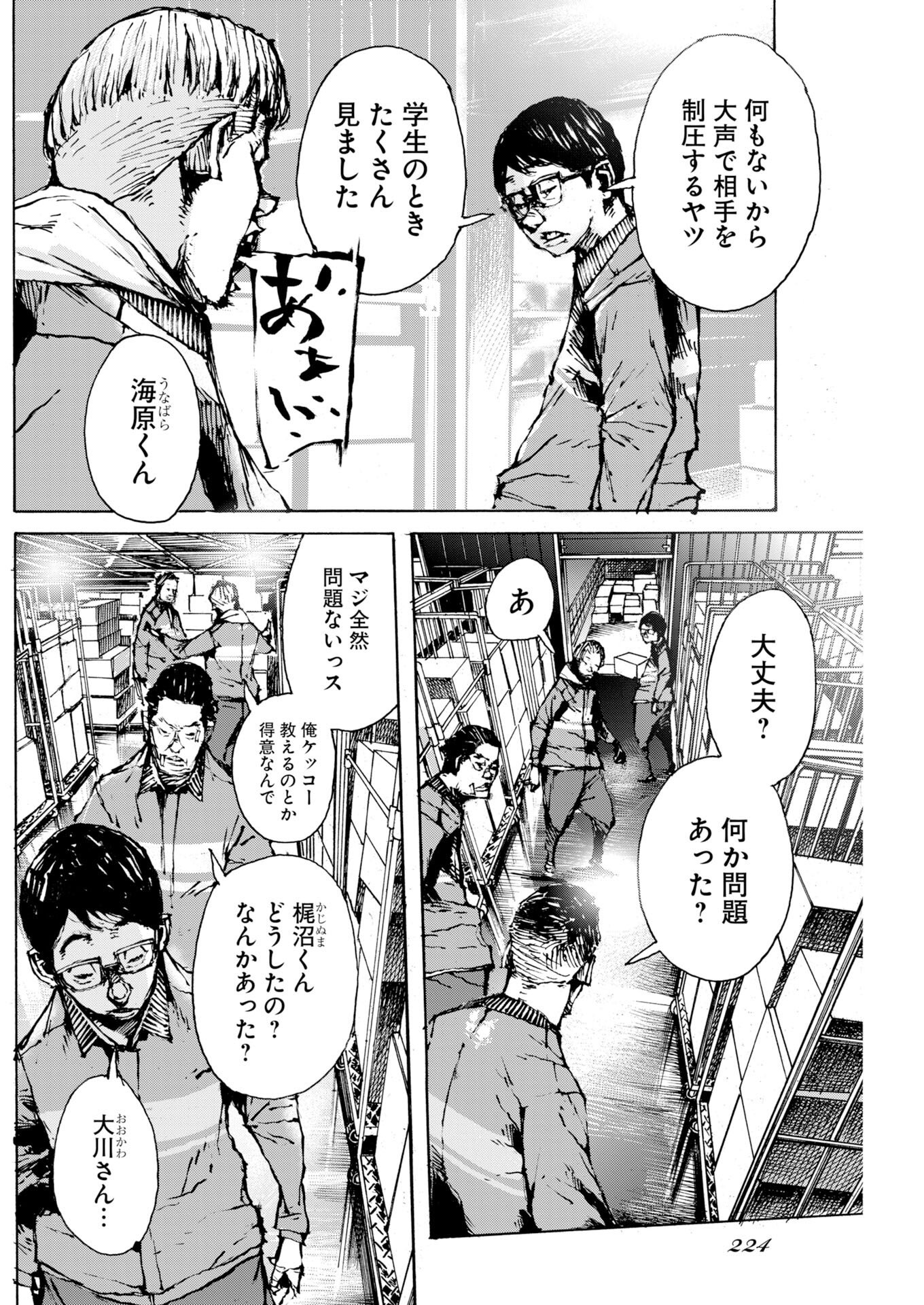 Boku×Star Chapter 82 12ページ