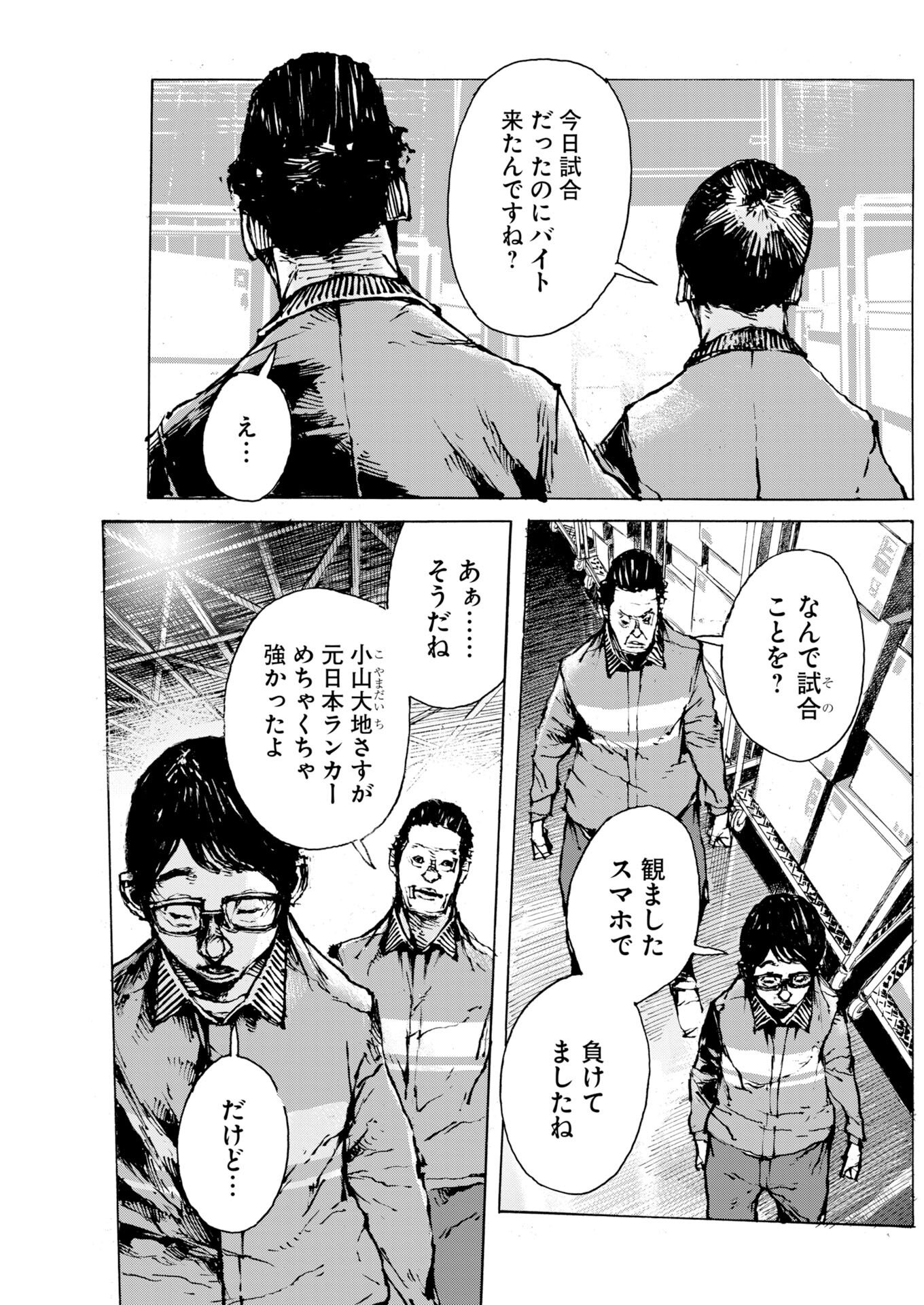 Boku×Star Chapter 82 13ページ