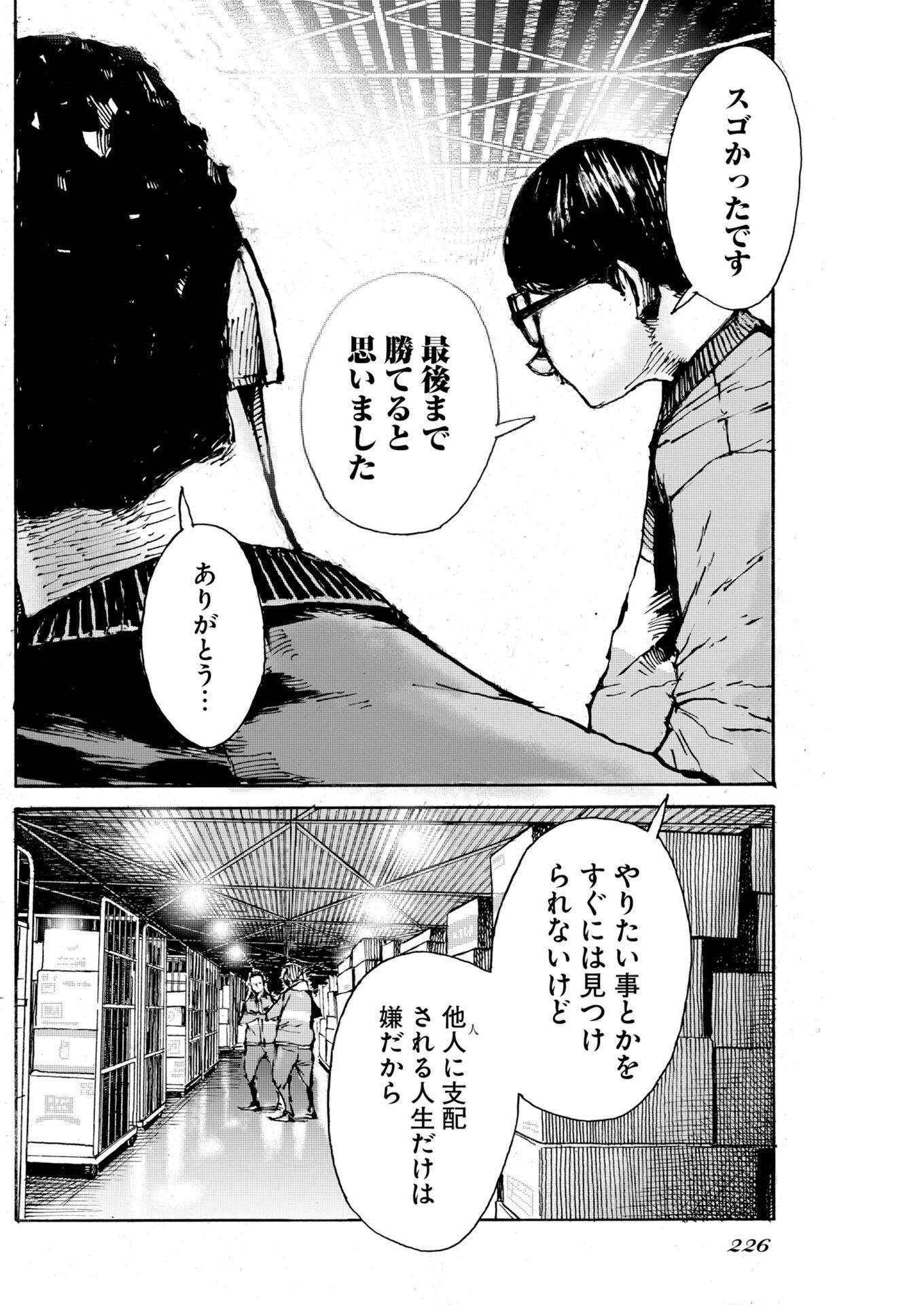 Boku×Star Chapter 82 14ページ