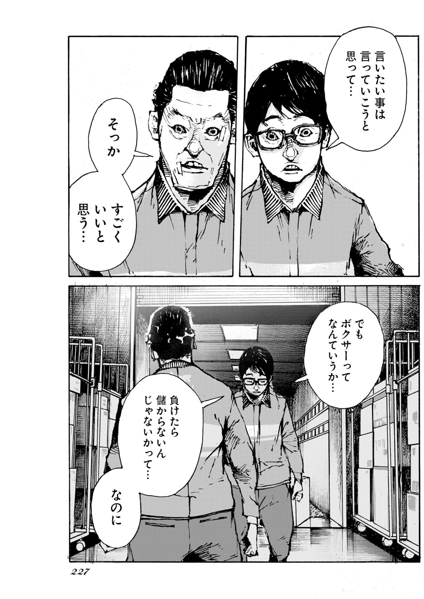 Boku×Star Chapter 82 15ページ