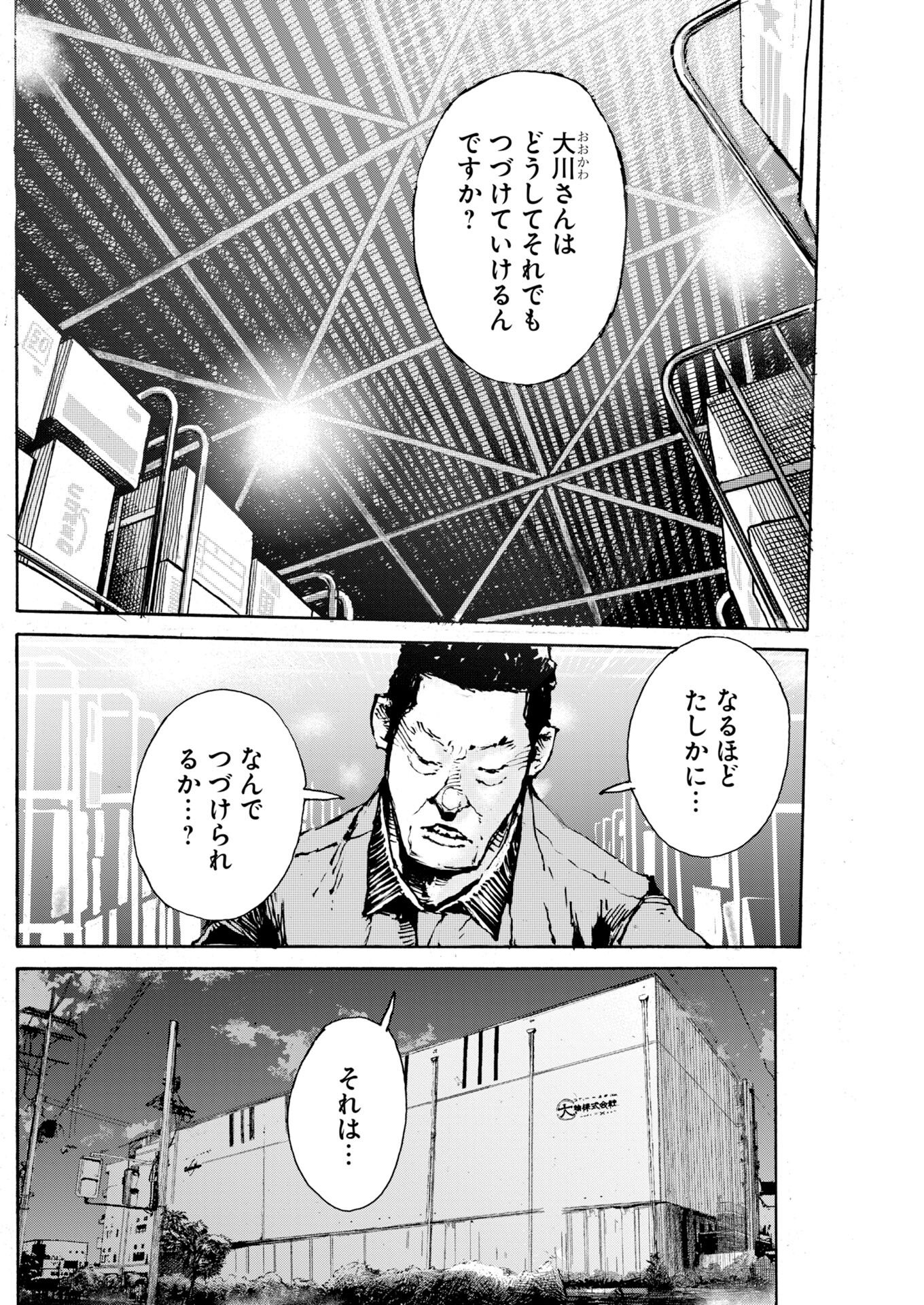 Boku×Star Chapter 82 16ページ