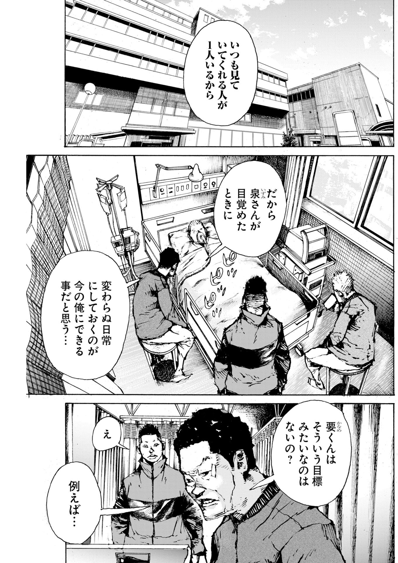 Boku×Star Chapter 82 17ページ